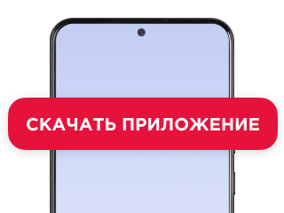 Шаг 1. Скачайте приложение.